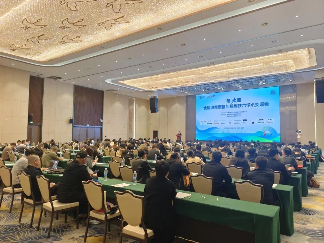 智测电子深度参与第九届全国温度测量与控制技术学术交流会